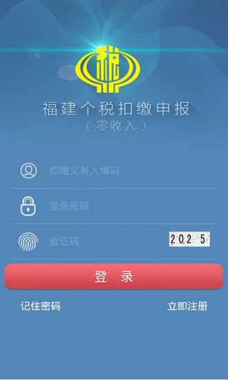 福建個(gè)稅扣繳申報(bào)3