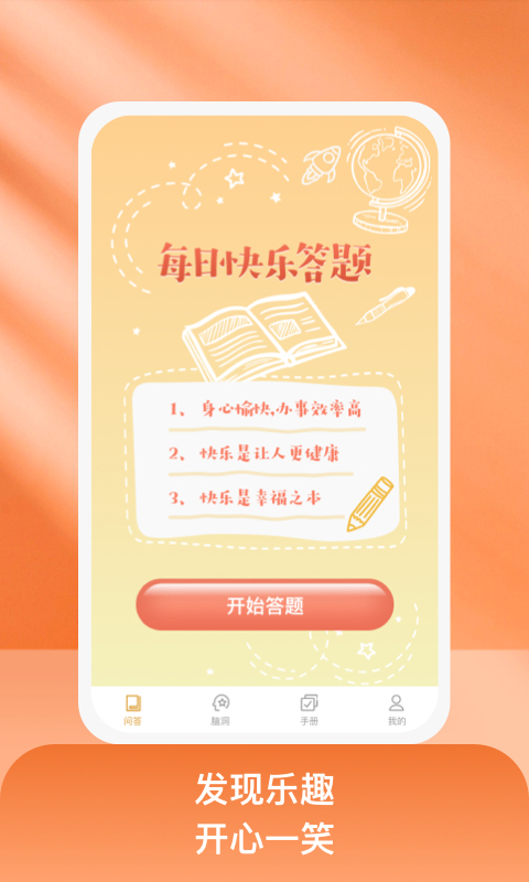 樂樂好問答題3