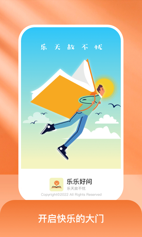 樂樂好問答題4