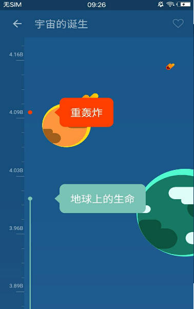 萬物歷史新版1