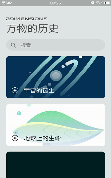 萬物歷史新版3