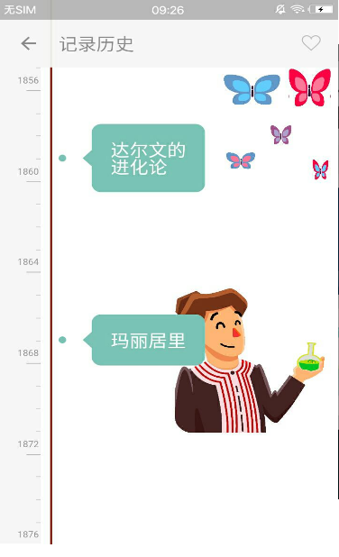 萬物歷史新版4