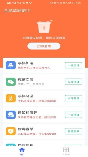全能清理助手官方1