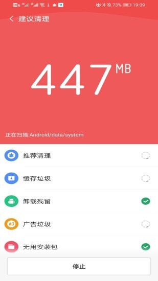 全能清理助手官方2
