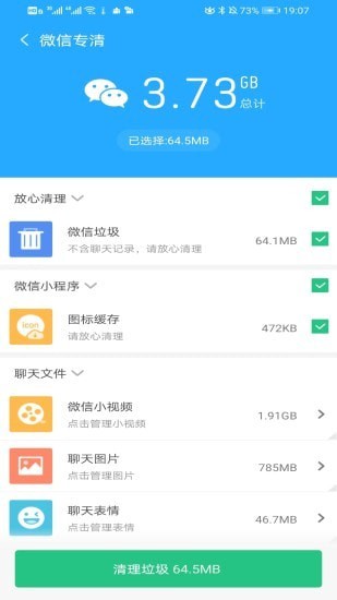 全能清理助手官方3