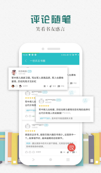 松鼠閱讀APP2