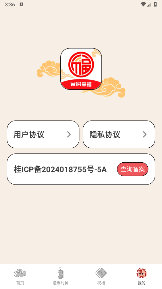 WiFi來(lái)福4