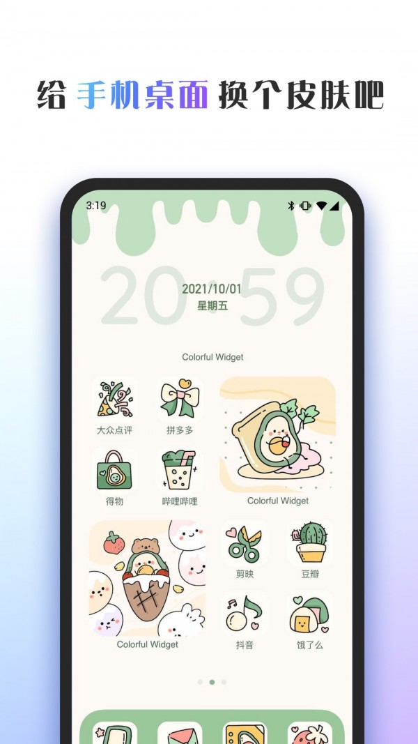 Colorful Widget小組件1