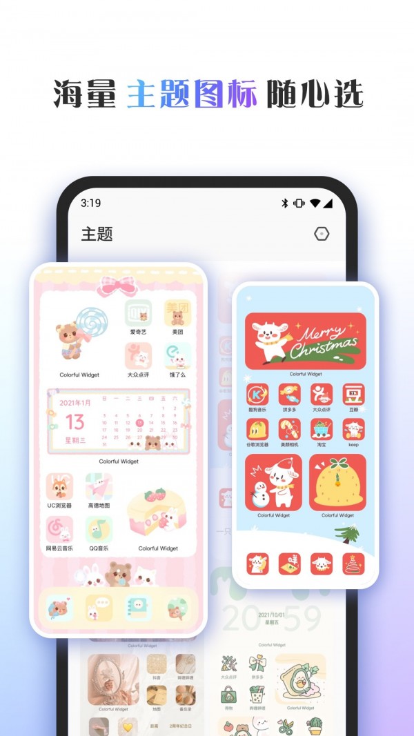 Colorful Widget小組件2