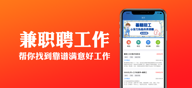 兼職聘工作1