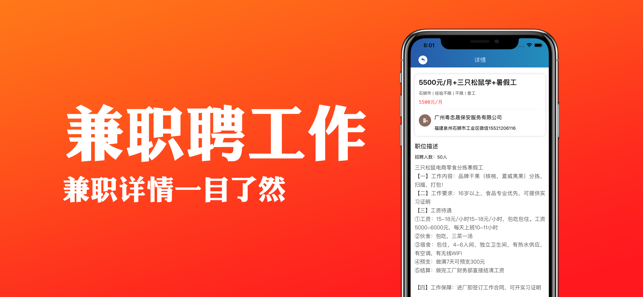 兼職聘工作2