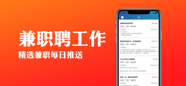 兼職聘工作3