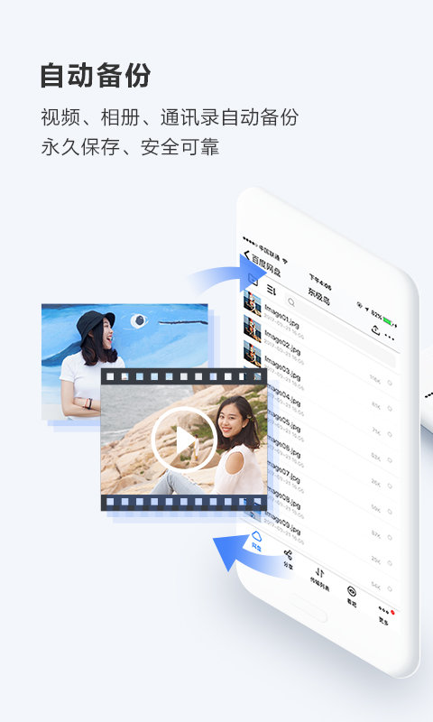 百度云無限試用手機版4