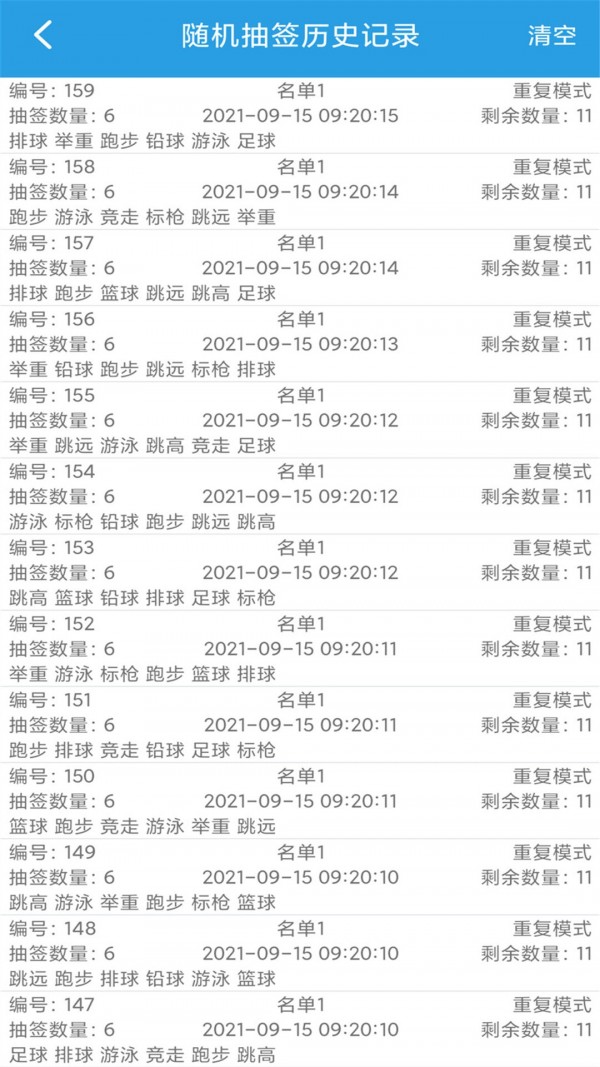 隨機抽簽選擇寶3