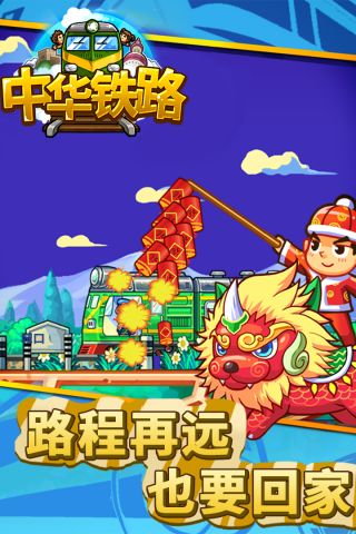 中華鐵路1