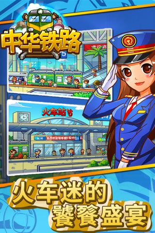 中華鐵路3