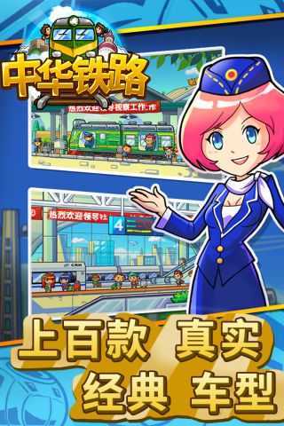 中華鐵路4