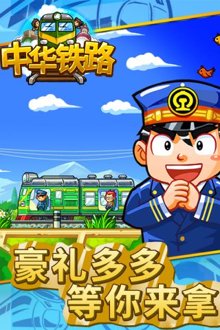 中華鐵路5