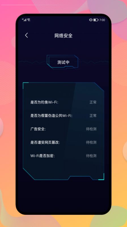 WLAN管家3