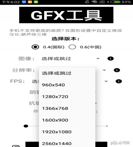 gfx工具箱助手全新版本2