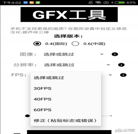 gfx工具箱助手全新版本3