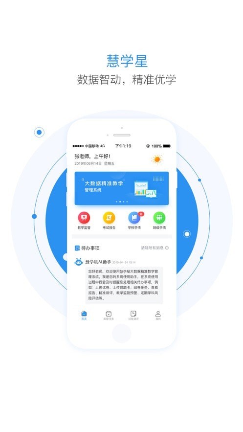 慧學(xué)星1