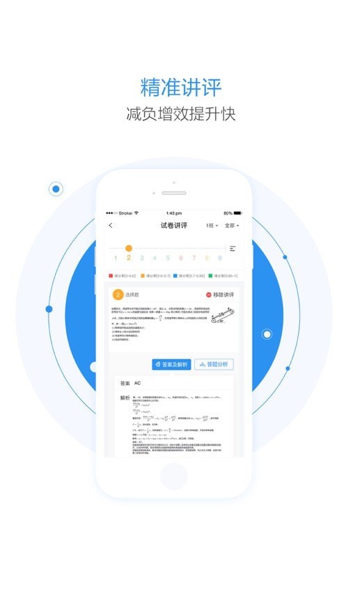 慧學(xué)星4