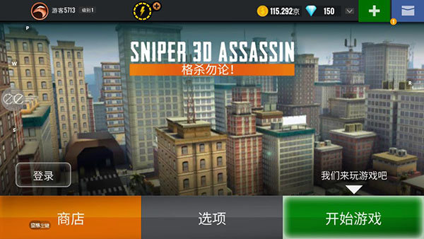 狙擊獵手3D槍手3