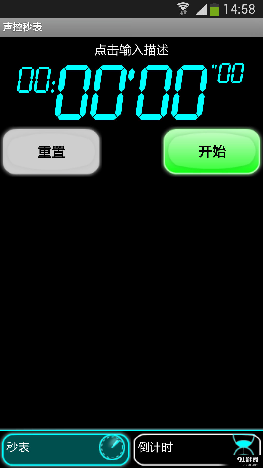 聲控秒表1