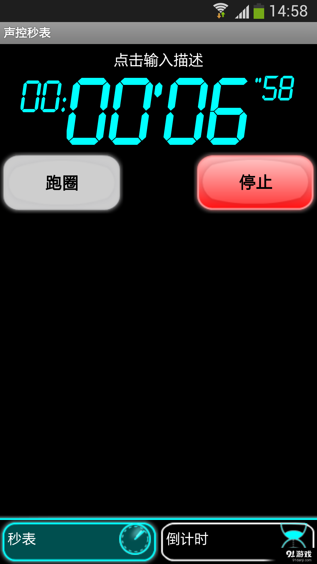 聲控秒表2