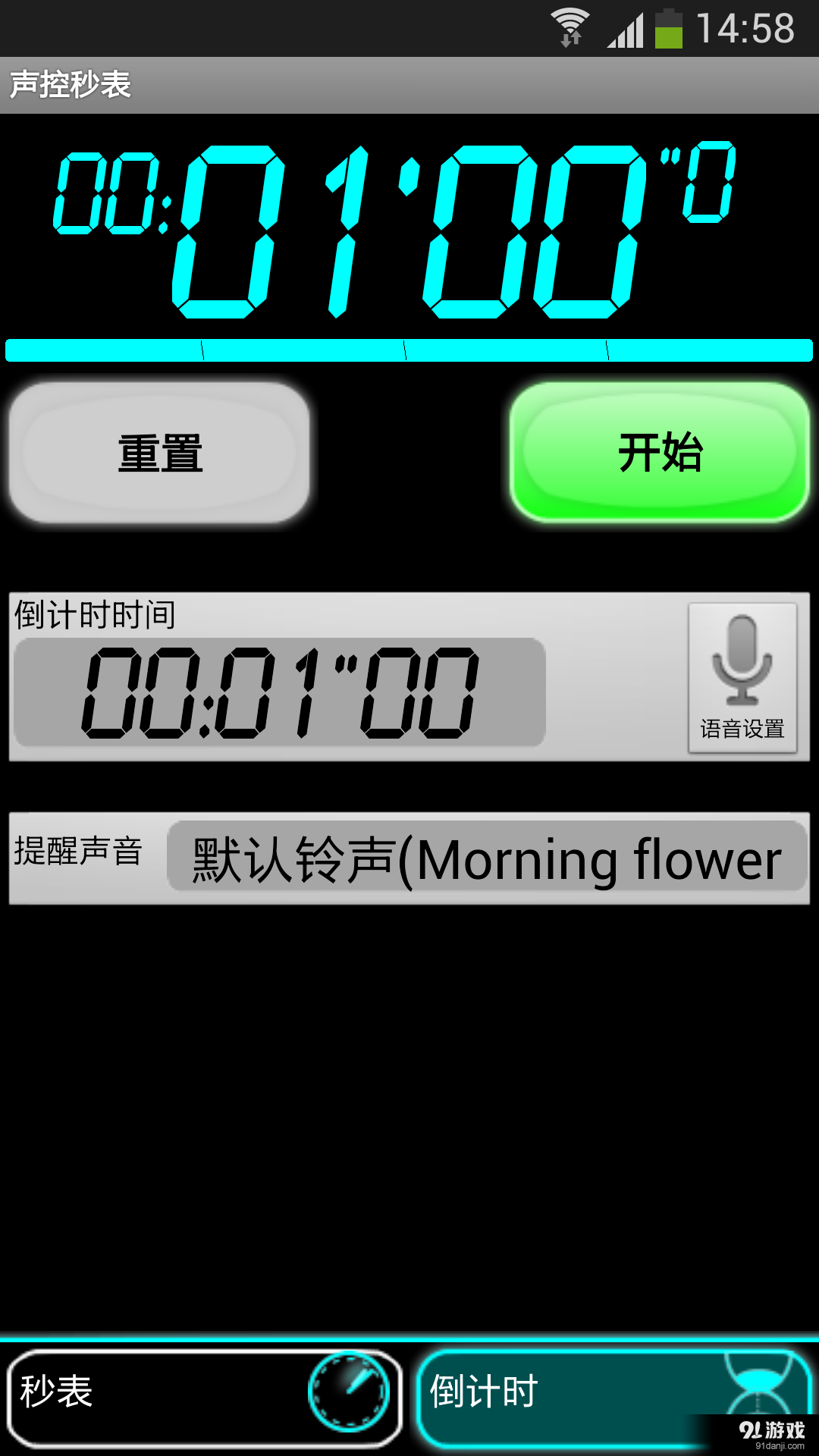聲控秒表3