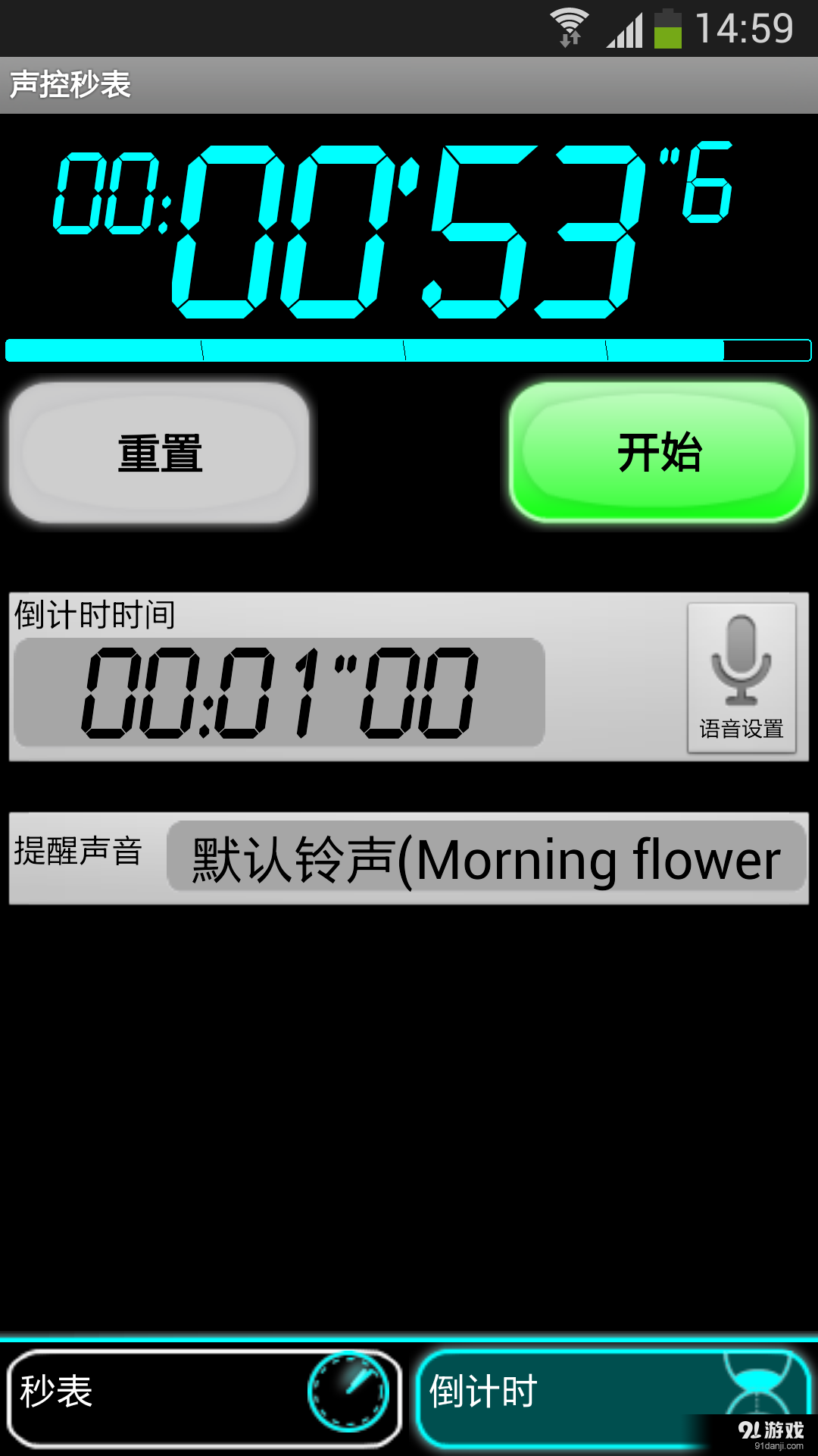 聲控秒表4