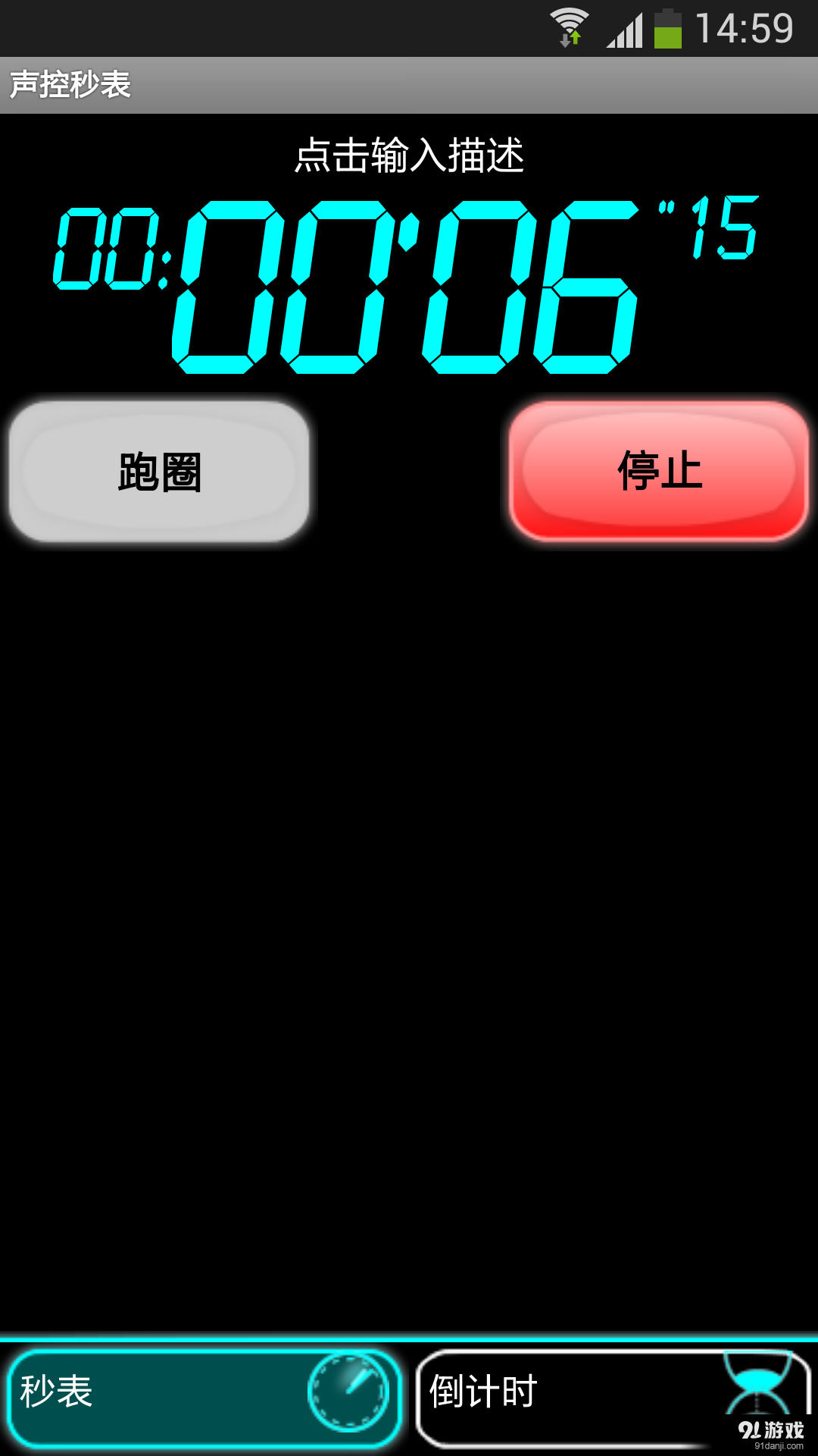 聲控秒表5
