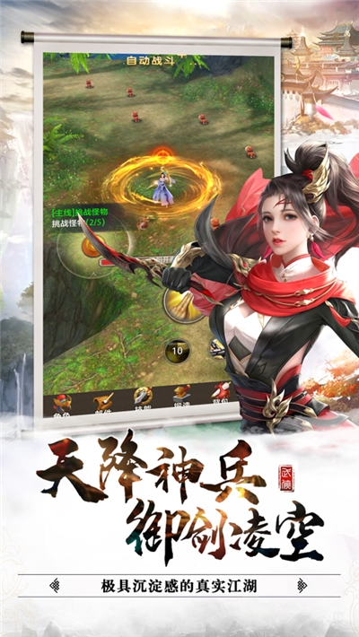 烽火武林5