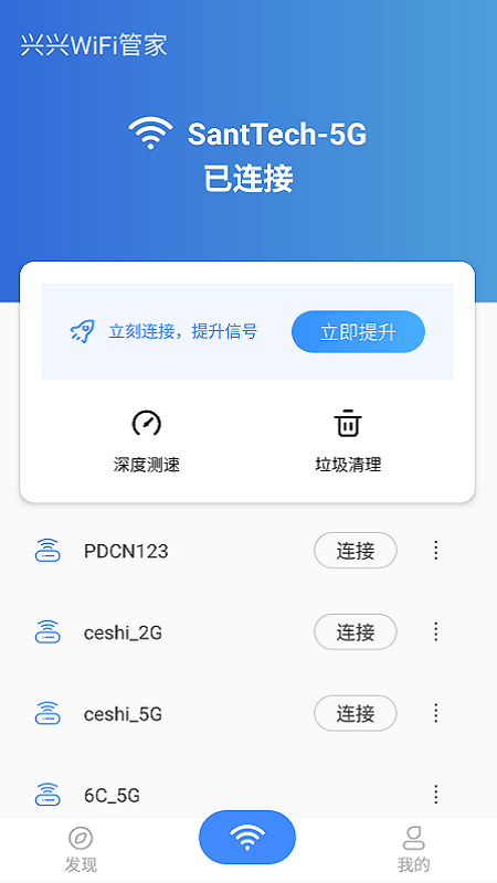 興興WiFi管家最新版1