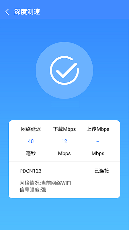 興興WiFi管家最新版2