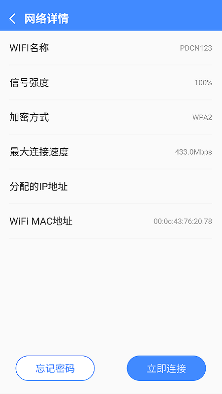 興興WiFi管家最新版3