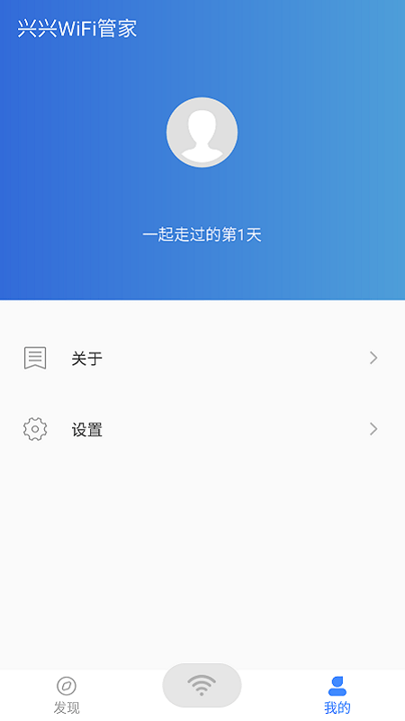 興興WiFi管家最新版4