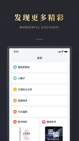 微信讀書墨水屏版2