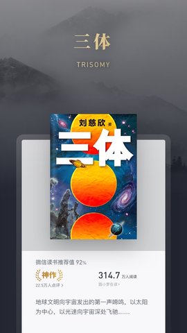 微信讀書墨水屏版3