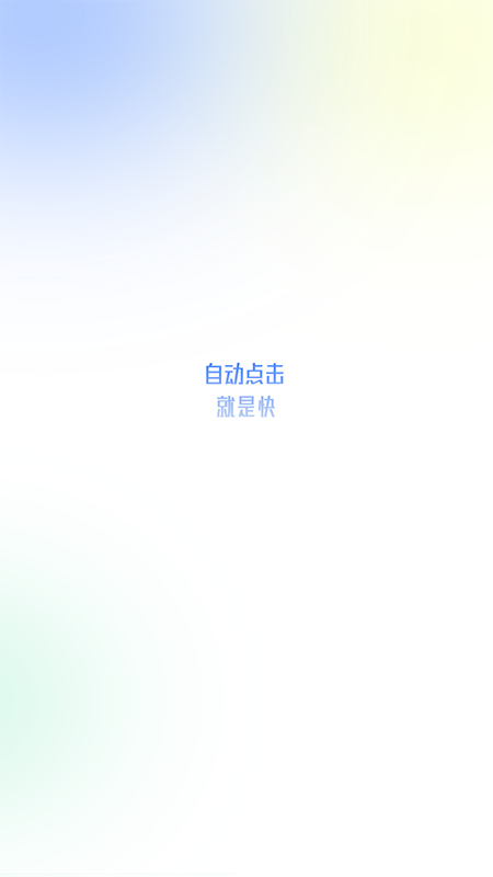 大白自動點(diǎn)擊5
