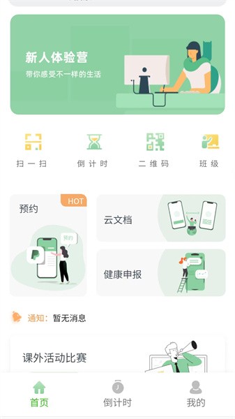 數(shù)字校園3