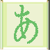 新標(biāo)日語(yǔ)初中級(jí)
