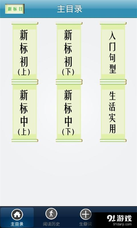 新標日語初中級1