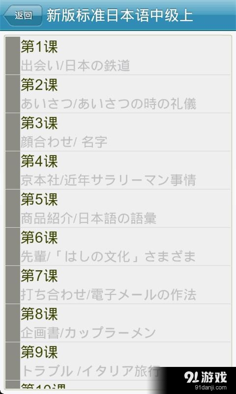 新標日語初中級2