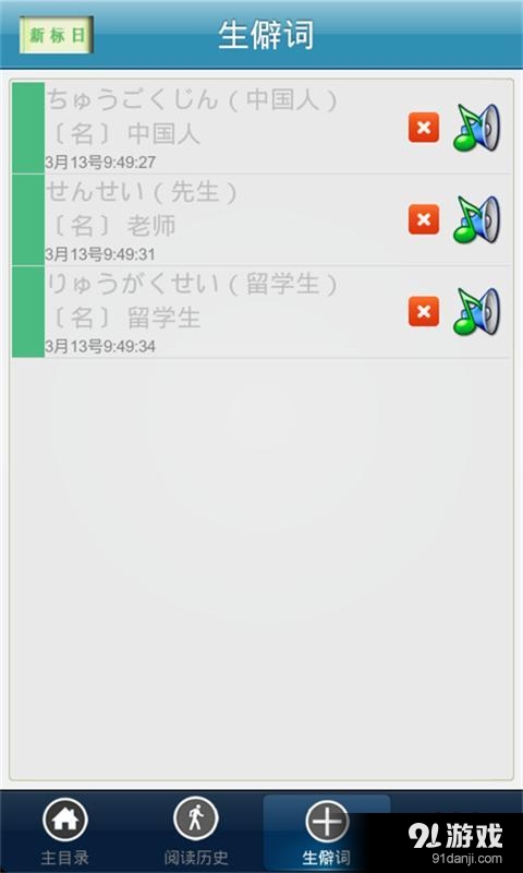 新標日語初中級4