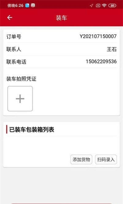 中車智運司機版1