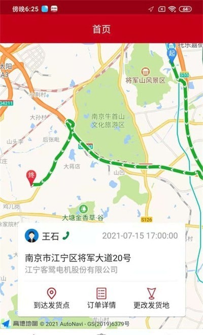 中車智運司機版2