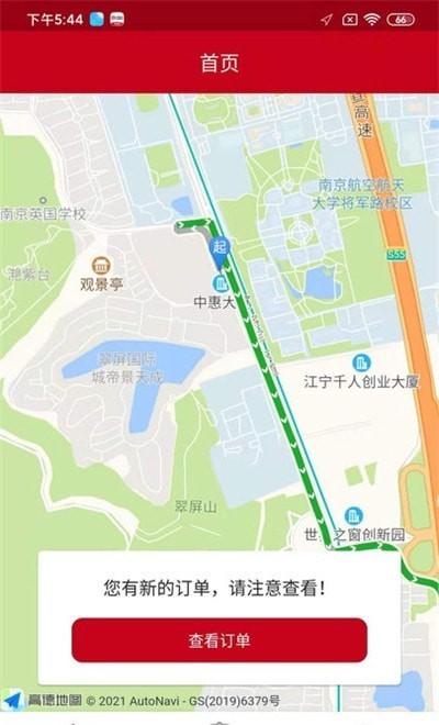 中車智運司機版3