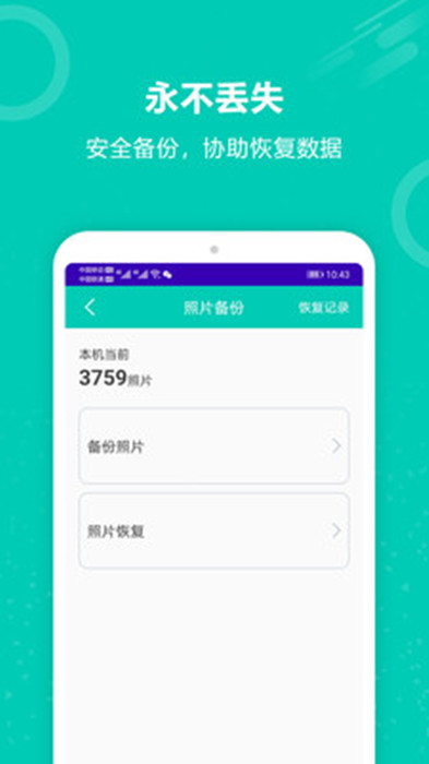 微信備份恢復(fù)2